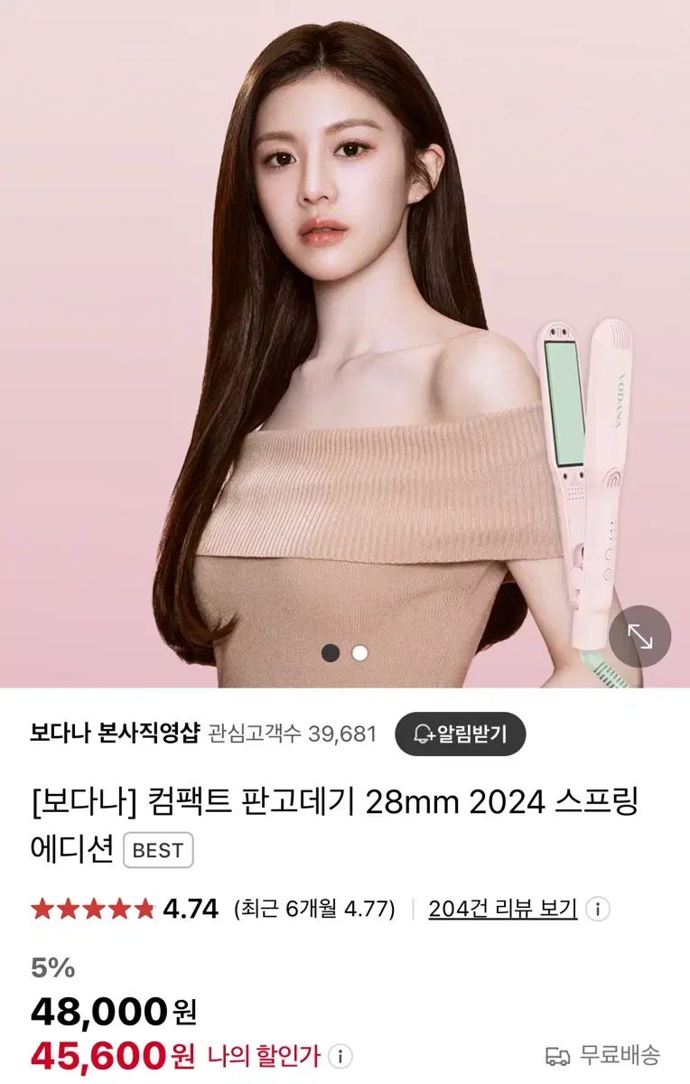 보다나 컴팩트 에디션 판고데기 28mm 스프링에디션